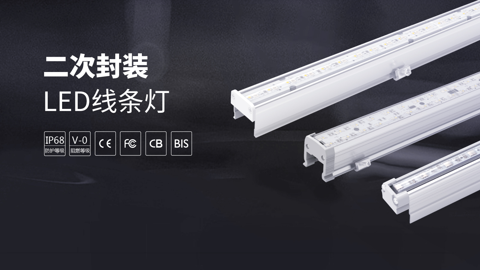 線條燈應用解決方案